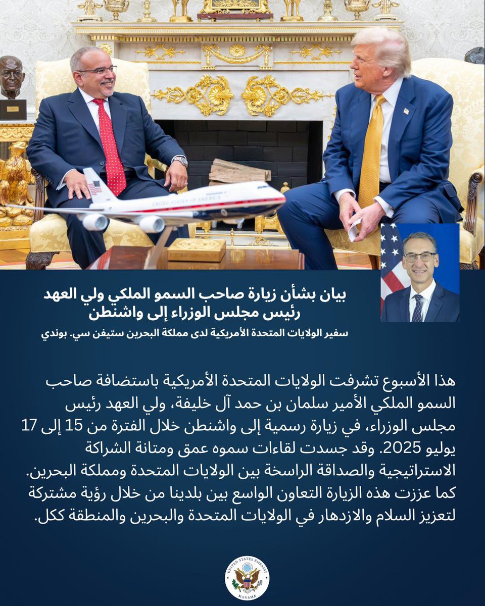 USEmbassyManama's tweet image. بيان صادر عن السفير ستيفن سي. بوندي بشأن زيارة صاحب السمو الملكي ولي العهد رئيس مجلس الوزراء في مملكة البحرين إلى واشنطن.