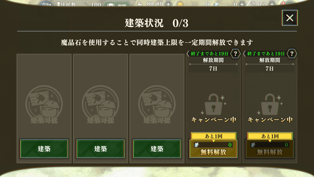 tensura_m_game's tweet image. 🏰建築枠無料解放キャンペーン🏰開催中!
✅期間中に解放可能な建築枠は4枠目と5枠目
✅上限解放期間は、解放したタイミングから7日間
🗓開催期間
7/11(金) 11:00 ~ 7/25(金) 10:59まで
さらに、7/18(金) 11:00 ~ 7/30(水) 10:59まで
スキル「親愛者」発動中!
お見逃しなく!
#まおりゅう #転スラ