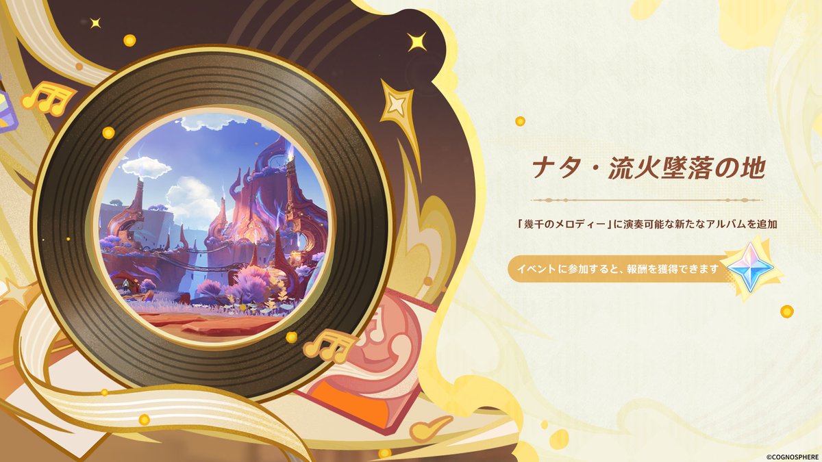 【イベント情報】
Ver.5.8にてイベント「密かな追跡」「テイワットの思い出・銀世界へのプレリュード」「ナタ・流火墜落の地」を開催予定！

#原神5ꓸ8 #Genshin #原神予告番組