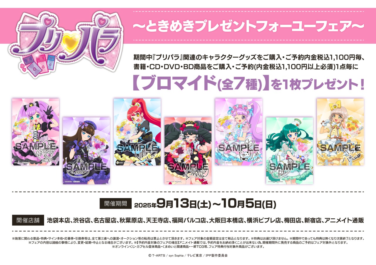 プリパラ　真中らぁら　アニメイトカフェ　特典　ブロマイド プリパラ 真中らぁら アニメイトカフェ 特典 ブロマイド