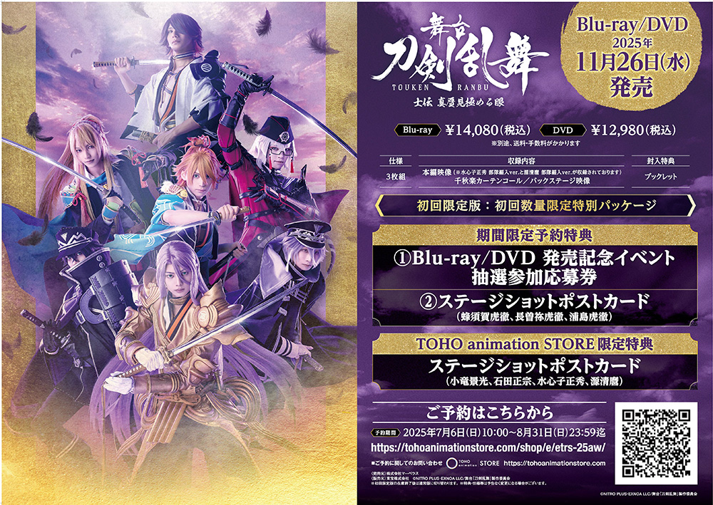 TOHOanimeSTORE's tweet image. 【舞台『#刀剣乱舞』】
\本日、東京公演最終日/
最新作「士伝 真贋見極める眼」
〈期間限定特典〉付きBD/DVD好評ご予約受付中!
●受付期間:~8/31(日)まで⏰
●期間特典: Blu-ray/DVD 発売記念イベント抽選参加応募券
更にステージショットポストカードも付属🎁
■詳細はこちら…