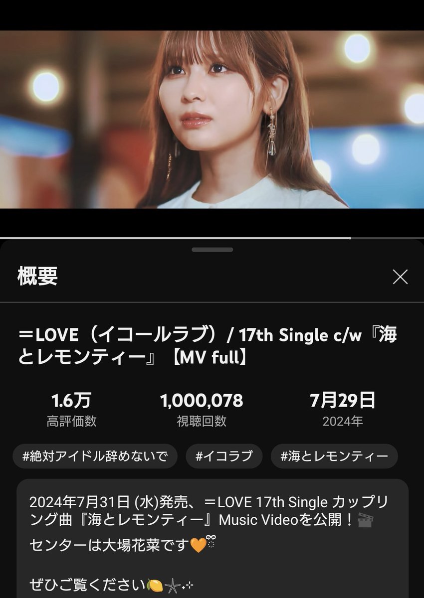 海とレモンティー』 100万回再生！🍋👏 花菜ちゃんおめでとう〜！ #海