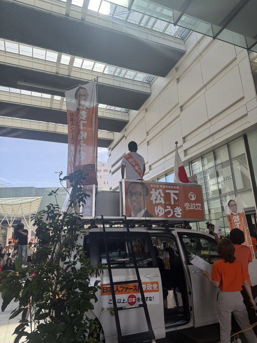 sagesakadaisuke's tweet image. 浜松の松下さんと神谷さんの街頭演説の終わり際には自然発生的に起きた参政党コールにビビった😳

そして、久しぶりの中井さん❤️
飲んでるかと思ったら飲んでなかった笑

#参議院選挙
#松下ゆうき 候補応援📣
