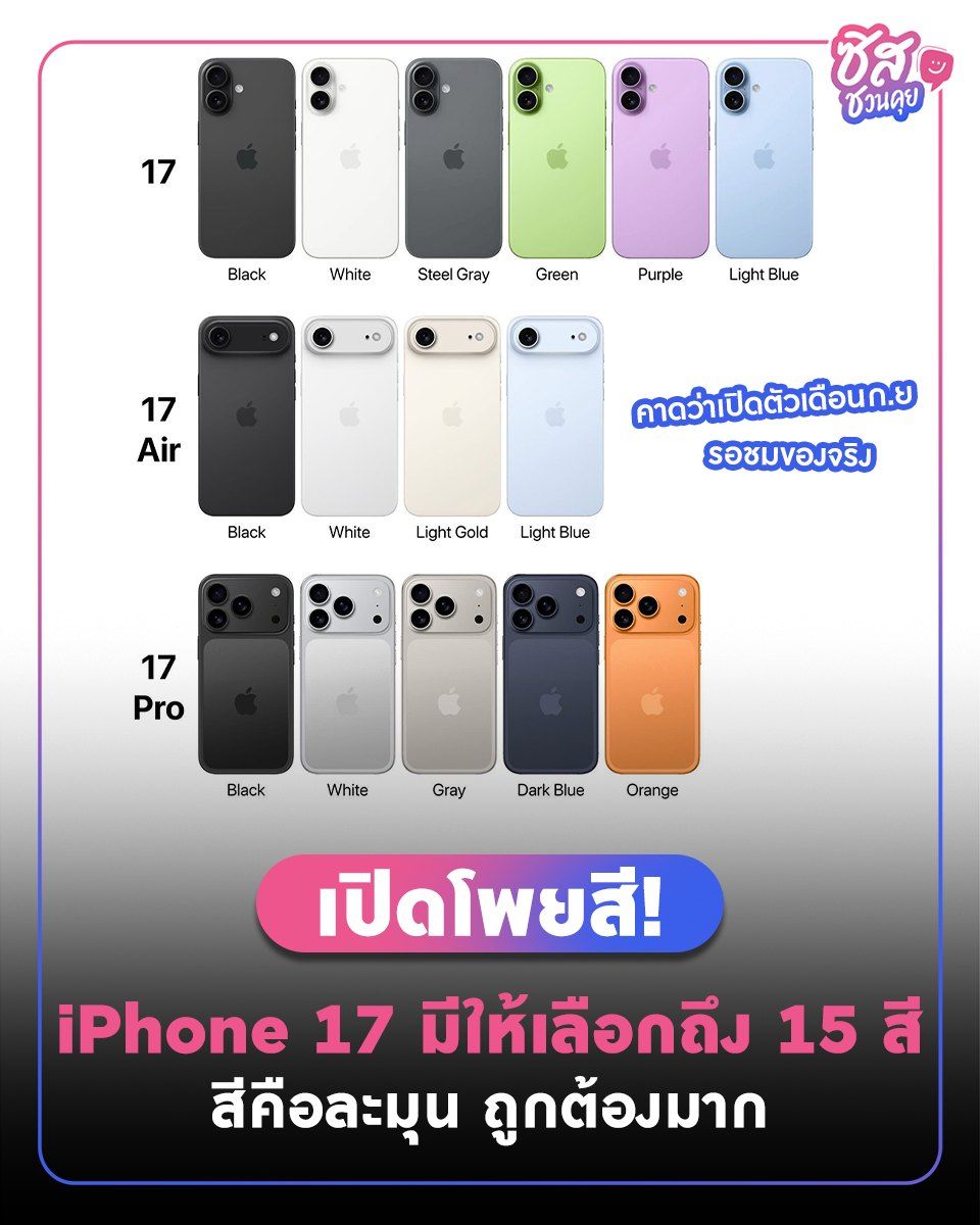 salehere1's tweet photo. 📣#ซิสชวนคุย ลือแรง…จะจริงไหม ต้องรอดู! Apple เตรียมเปิดตัว iPhone 17 Series ช่วง 8–10 กันยายน 2025 🙌 ตามสูตรเดิม…งานใหญ่ประจำปี
📍ดูรายละเอียดเพิ่มเติมได้ที่ > https://t.co/JFNJrzDGXa
#iPhone17 #AppleEvent2025 #AppleSeptemberEvent #อะไรฮิตซิสรู้ #SisHere #ซิสเฮียร์ https://t.co/j3dOgeDfT9