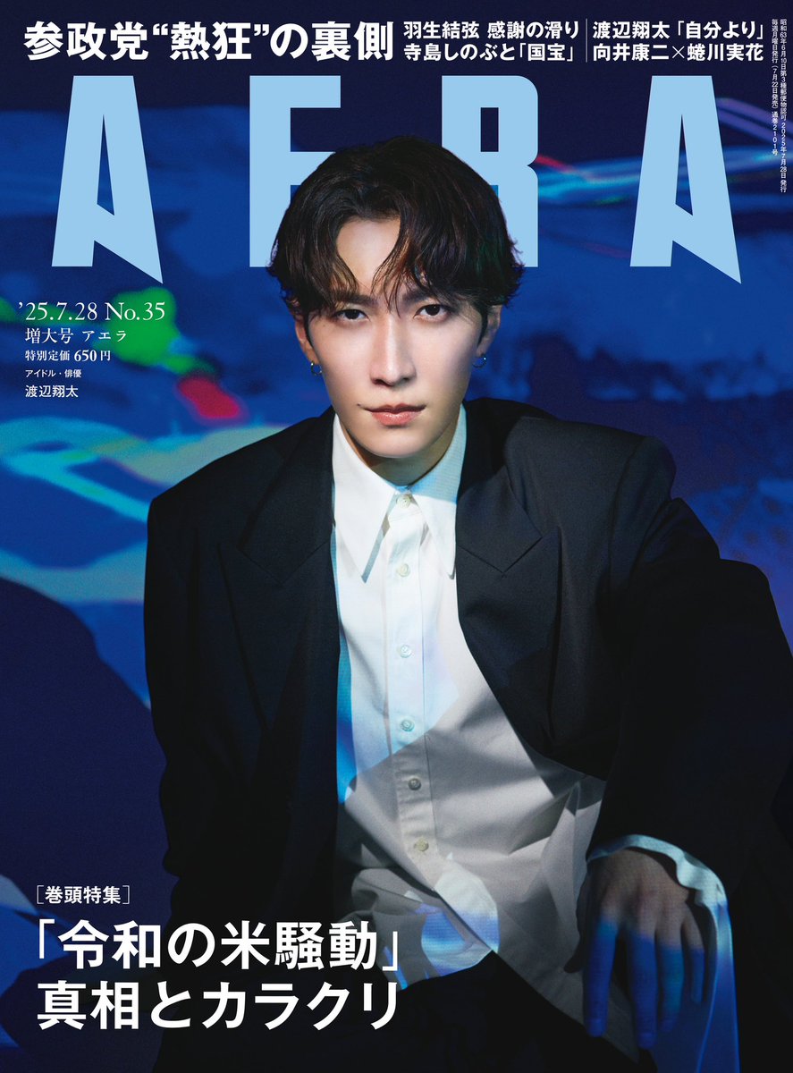 SnowMan 向井康二 アサヒカメラ AERA 切り抜きセット 向井康二「誌上写真展」でセルフポートレート公開！ Snow Man