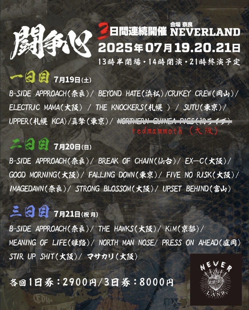 いよいよ明日から🔥IMAGEDAWNは2日目‼️よろしくです🫡🫡

7/20(日)@奈良 NEVERLAND

[闘争心]

B-SIDE APPROACH
BREAK OF CHAIN
EX−C
GOOD MORNING
FALLING DOWN
FIVE NO RISK
STRONG BLOSSOM
UPSET BEHIND
IMAGEDAWN

DJ
4453 (HSM)
大義

13時半開場/14時開演
21時終演予定
1日券¥2,900/3日券¥8,000