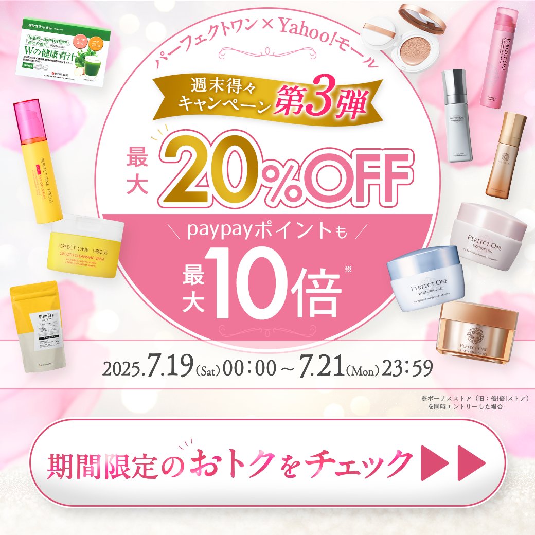 【期間限定セット】 ノベルティ付き パーフェクトワン3ステップ 4点 ナチュラル パーフェクトワン3ステップキャンペーン
