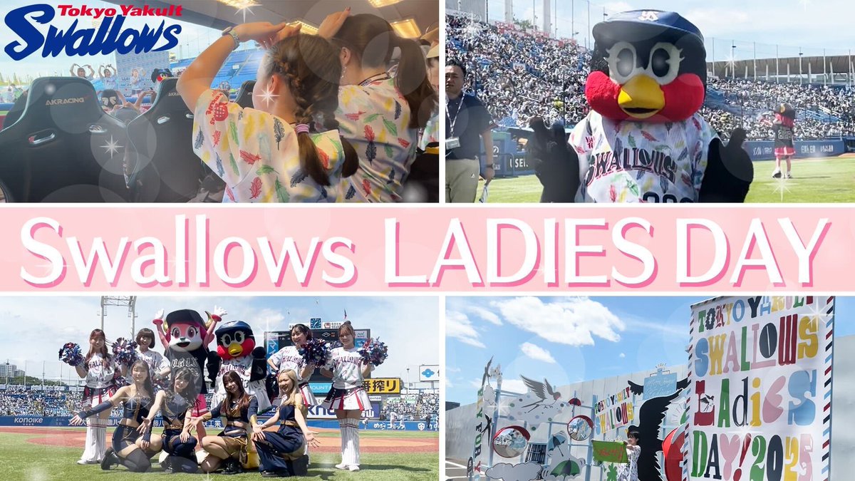 🎥YouTube🎥

6/20〜6/22に開催された
『Swallows LADIES  DAY 2025』の
ダイジェスト動画を公開しました🕊️🍀

今年は"FLY FOR YOU"をテーマに、
様々なイベントを実施♩
球場にいらした方も、そうでない方も── 
当日の雰囲気をお楽しみください🫧

動画
▶︎ youtu.be/p3VJV9FnyYY?si…

#swallows