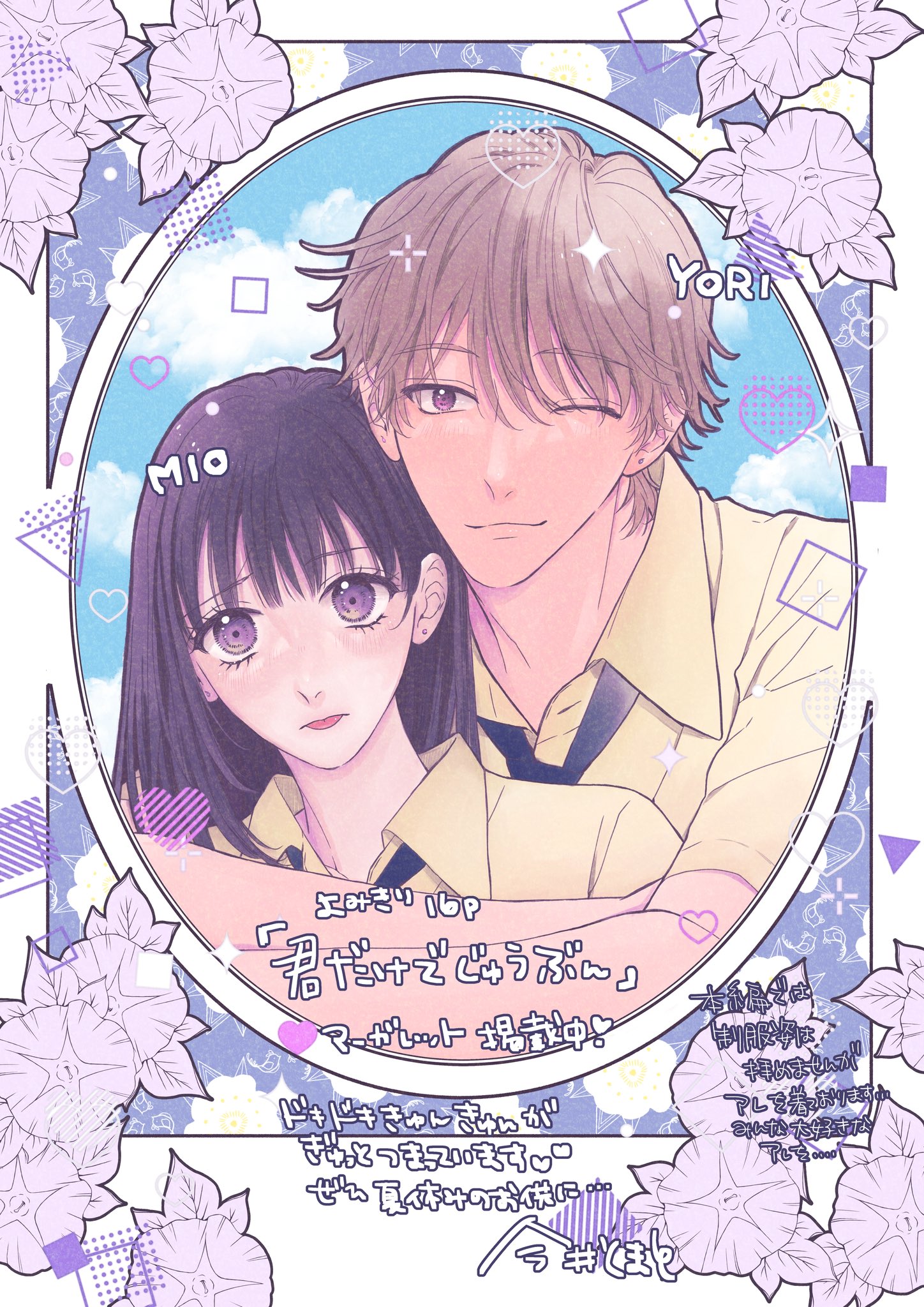 マーガレット編集部👑 (@Margaret_shuei) / X