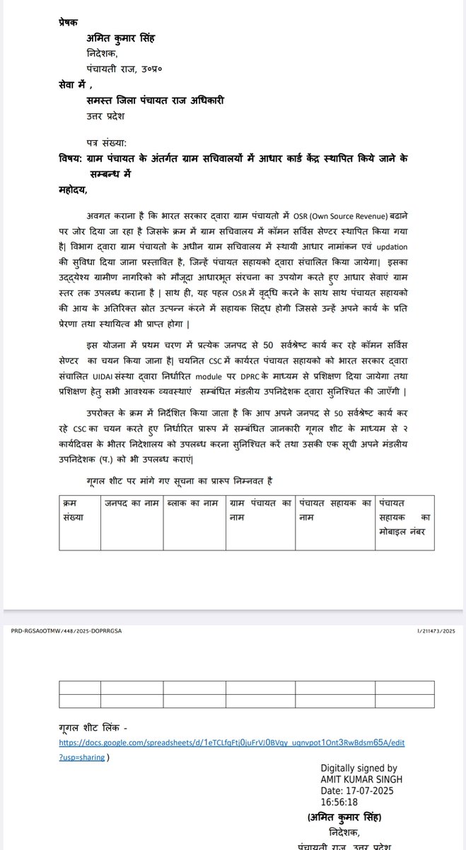 आधार कार्ड के संबंध में निदेशालय द्वारा जारी पत्र।