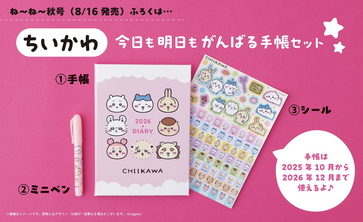 nene_chara's tweet image. \\📚超・速・報📚//
#ねーねー 秋号のふろくは⁉️
#ちいかわ
今日も明日もがんばる手帳セット
・。♥。・゚♡゚・。♥。・゚♡゚・。♥。・゚♡゚
8/16(土)発売予定!
全国の書店・ネット書店で
ご予約受付中!
⬇️セブンネット💁
7net.omni7.jp/detail/1261705…
*他サイトも順次カートOPEN予定