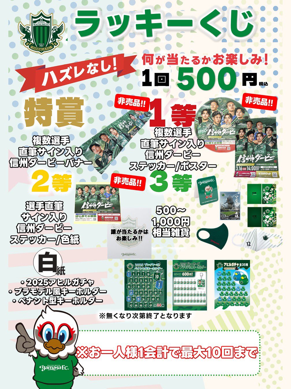 松本山雅グッズ 6/28（土）アウェイ 栃木SC戦 出張グッズ販売のお知らせ | 松本