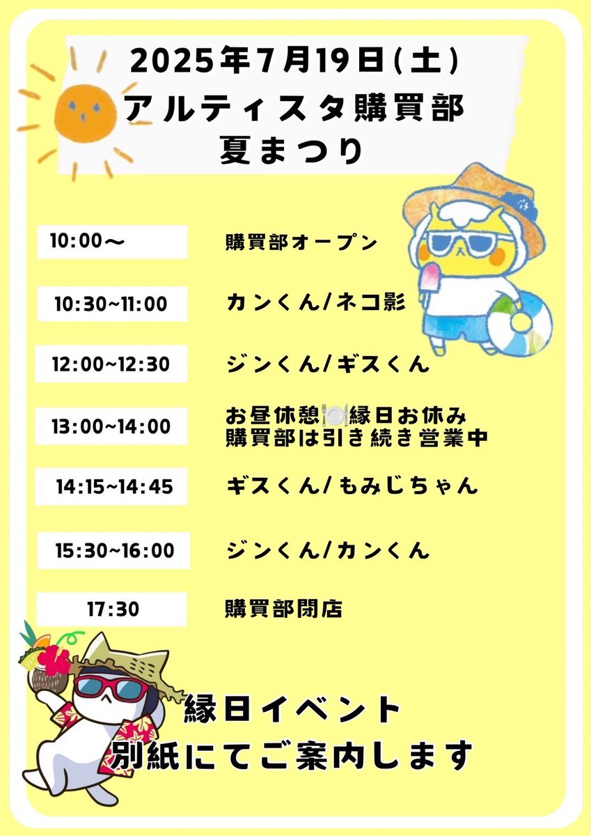 guide_hijikata's tweet image. 工房アルティスタ購買部
夏祭り キャラ登場スケジュールです。
おれは20日(日)にお邪魔いたします。
皆様のご来店をお待ちしております!
#工房アルティスタ購買部夏祭り
#ヒジカタ君