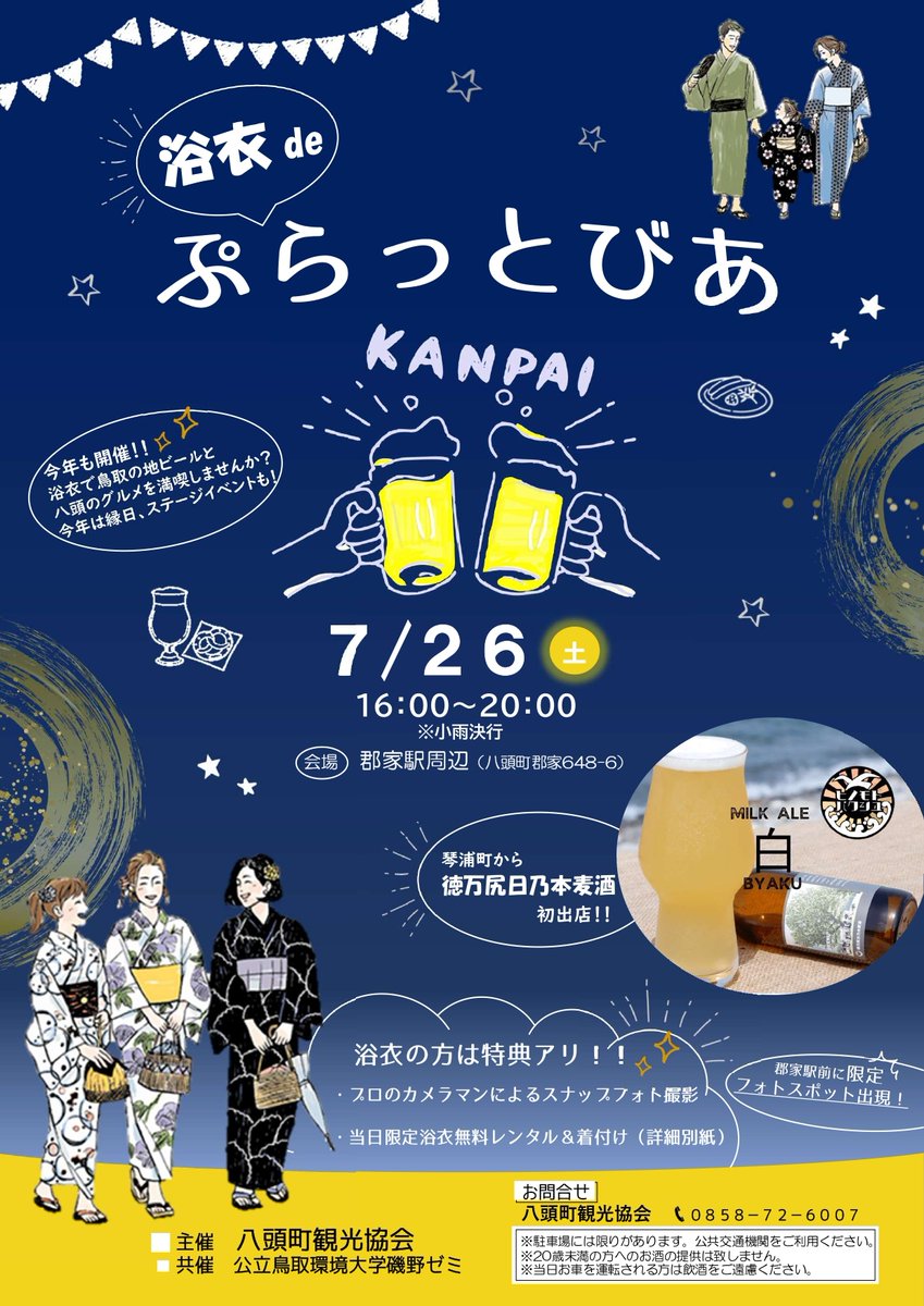 yazukikaku's tweet image. ふなおか納涼祭で夏の夜を満喫🎐
夏の暑さを吹き飛ばそうと7月13日(日曜日)、#若桜鉄道 因幡船岡駅前で「ふなおか納涼祭」が開催され、多くの家族連れでにぎわいました😊
次は7月26日(土曜日)に郡家駅周辺で「浴衣deぷらっとびあ」が開催予定!みんなで乾杯しよう🍻
town.yazu.tottori.jp/site/news/1342…