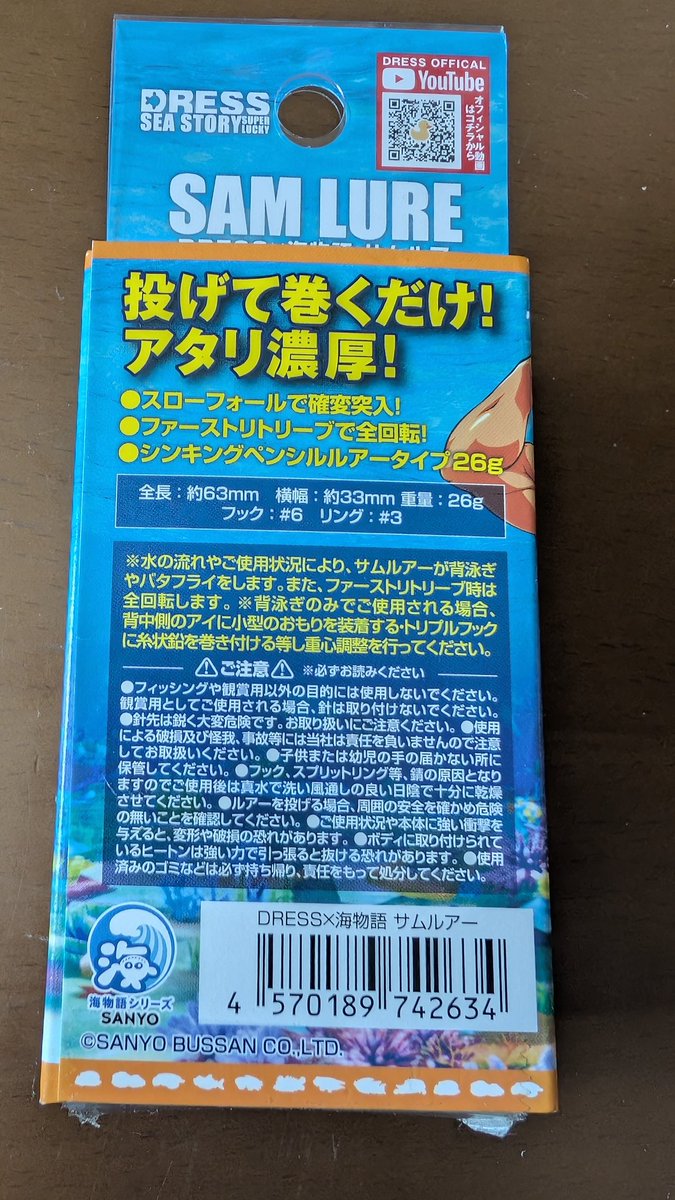 いやー届いたら届いたで使うの勿体ないな🤔  
裏面オモロイじゃん🥹
 #DRESS #海物語