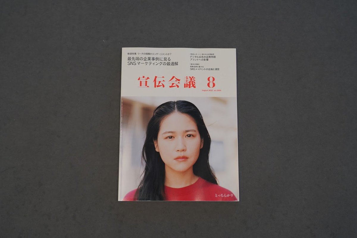 HakutenCorp's tweet image. 【掲載のお知らせ】
宣伝会議 2025年8月号の「Editor’s Pick CAMPAIGN」に、博展がデザイン・施工を担当した、「香水のない香水屋 IROKA」が掲載されました。✨
また、博展のWORKSにも詳細を掲載しておりますので、ぜひご覧ください。
hakuten.co.jp/works/iroka2025
@inc_CHOCOLATE