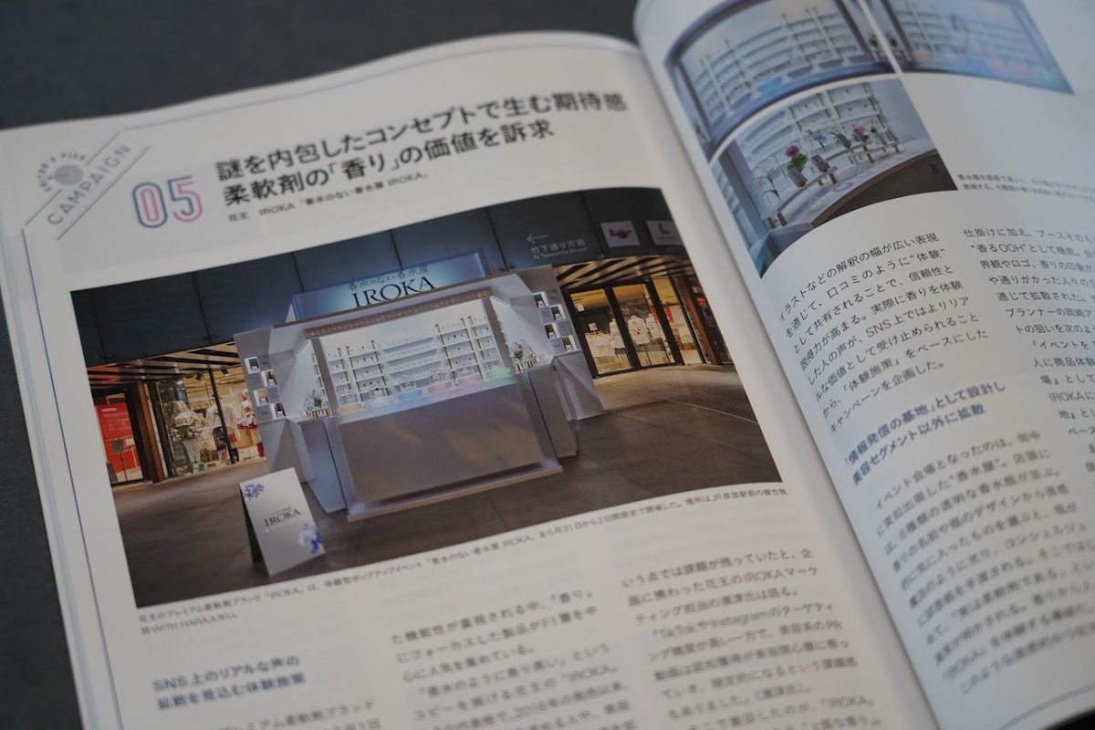 HakutenCorp's tweet image. 【掲載のお知らせ】
宣伝会議 2025年8月号の「Editor’s Pick CAMPAIGN」に、博展がデザイン・施工を担当した、「香水のない香水屋 IROKA」が掲載されました。✨
また、博展のWORKSにも詳細を掲載しておりますので、ぜひご覧ください。
hakuten.co.jp/works/iroka2025
@inc_CHOCOLATE