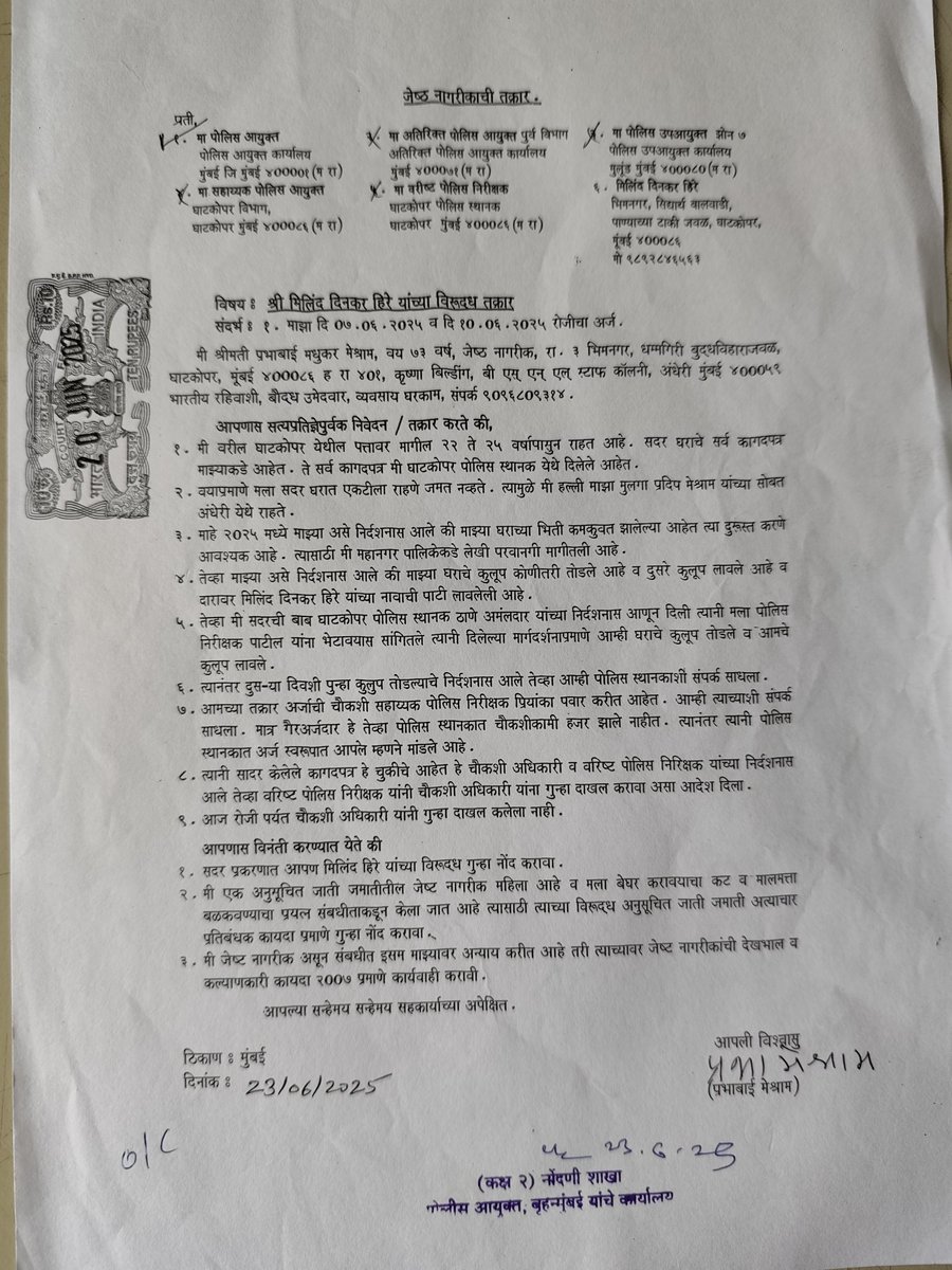pradeep meshram (@pradeepm200274) on Twitter photo एक महिला वरिष्ठ नागरिक की शिकायत कई प्रयासों के बावजूद मुंबई पुलिस #ghatkoparpolice द्वारा दर्ज नहीं की गई। तत्काल ध्यान दें!
<a href="/Maha_MahilaAyog/">Maharashtra State Commission for Women</a>
<a href="/Dev_Fadnavis/">Devendra Fadnavis</a> <a href="/mieknathshinde/">Eknath Shinde - एकनाथ शिंदे</a> @cpmumbaipolice
<a href="/MumbaiPolice/">मुंबई पोलीस - Mumbai Police</a> एक महिला वरिष्ठ नागरिक की शिकायत कई प्रयासों के बावजूद मुंबई पुलिस #ghatkoparpolice द्वारा दर्ज नहीं की गई। तत्काल ध्यान दें!
<a href="/Maha_MahilaAyog/">Maharashtra State Commission for Women</a>
<a href="/Dev_Fadnavis/">Devendra Fadnavis</a> <a href="/mieknathshinde/">Eknath Shinde - एकनाथ शिंदे</a> @cpmumbaipolice
<a href="/MumbaiPolice/">मुंबई पोलीस - Mumbai Police</a>
