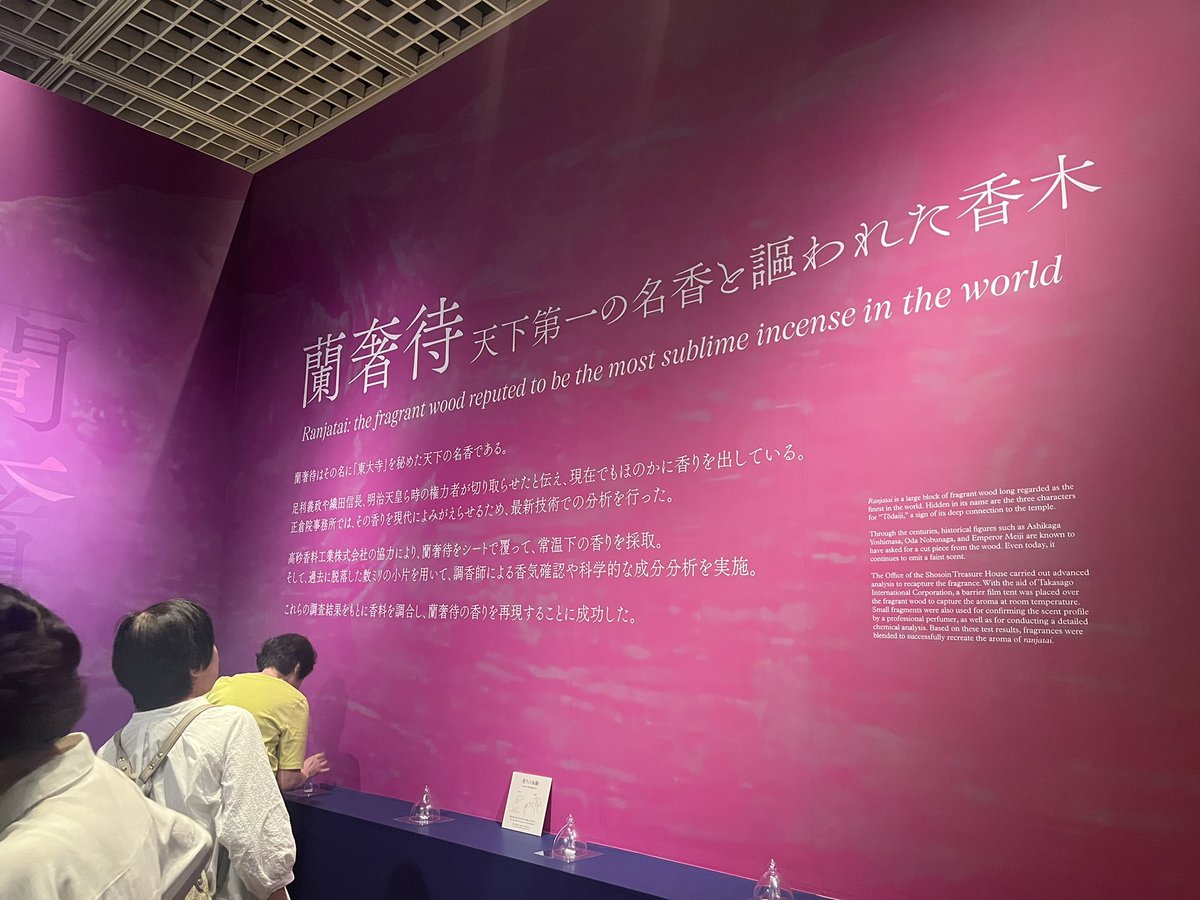 wryyoco's tweet image. モノノ怪　鵺で知った蘭奢待の香り(再現)を体験できて良かった…
行けて良かった…しみじみ