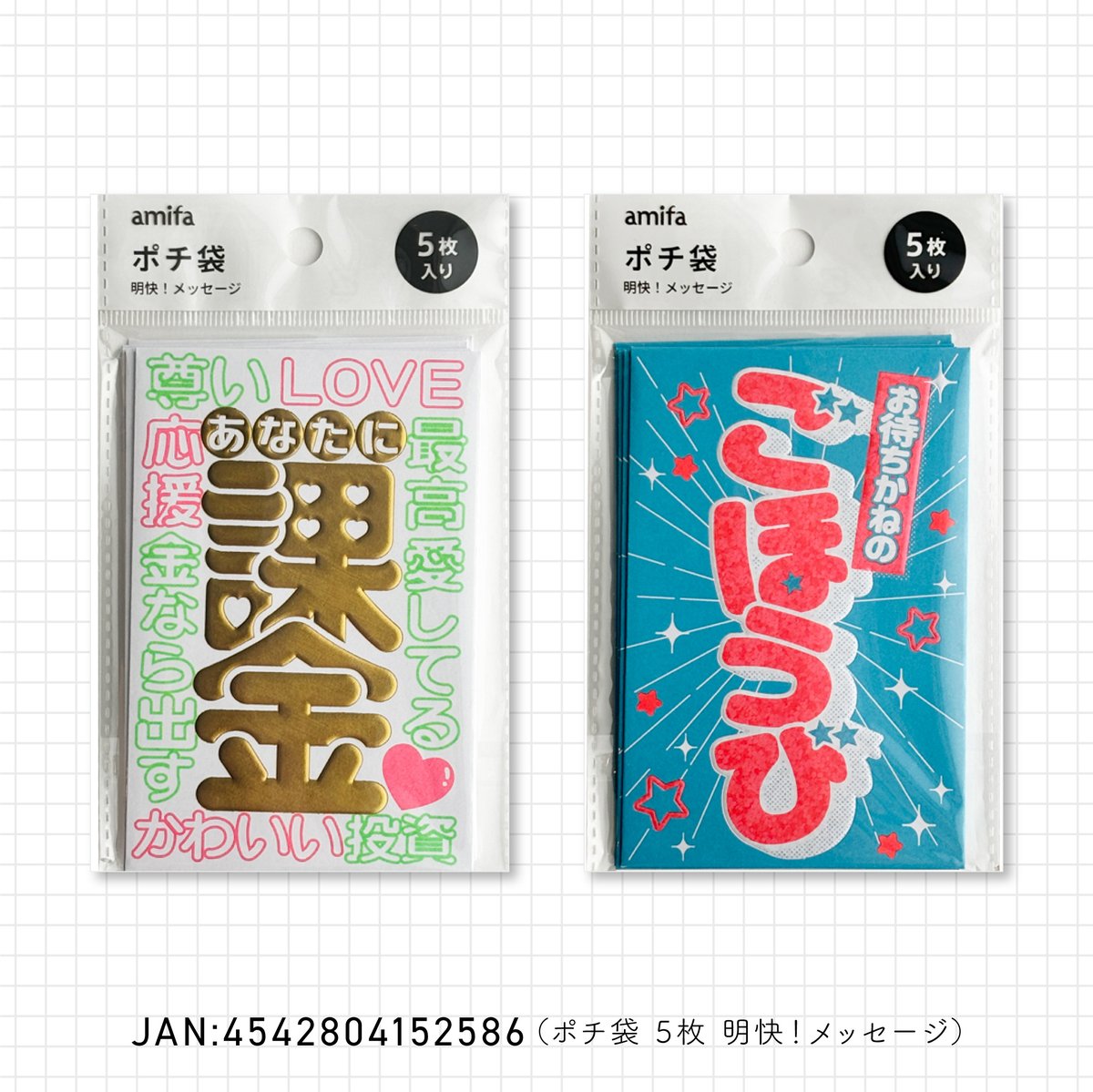 amifa100's tweet image. ✨💴✨新商品のご紹介✨💴✨
思わず笑顔になっちゃうおもしろポチが発売されましたよ👏😆
お友達やご家族への「ありがとう」をもっと楽しく演出いただけましたら嬉しいです💖
ポチ袋は他のデザインも多数ご用意していますのでぜひ店頭でチェックしてみてください👀…