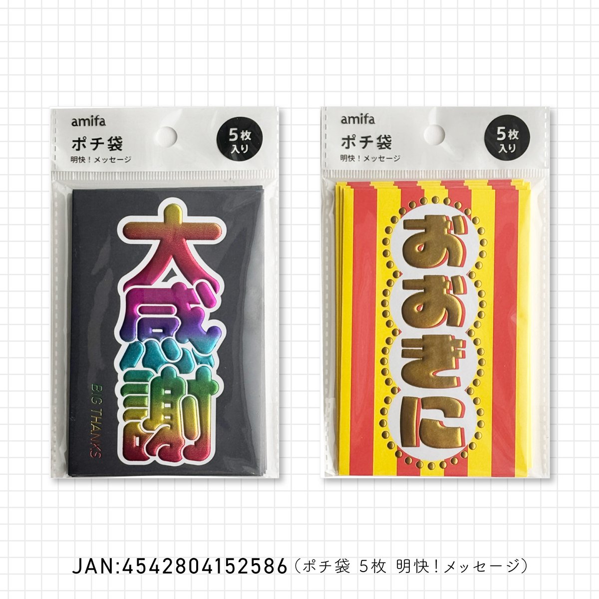 amifa100's tweet image. ✨💴✨新商品のご紹介✨💴✨
思わず笑顔になっちゃうおもしろポチが発売されましたよ👏😆
お友達やご家族への「ありがとう」をもっと楽しく演出いただけましたら嬉しいです💖
ポチ袋は他のデザインも多数ご用意していますのでぜひ店頭でチェックしてみてください👀…