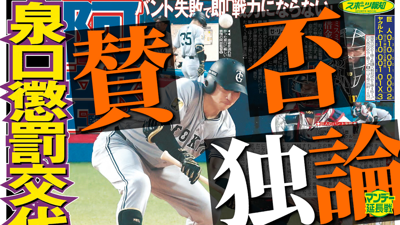 スポーツ報知　巨人　大勢獲得 20220917-OHT1I51390-L.jpg