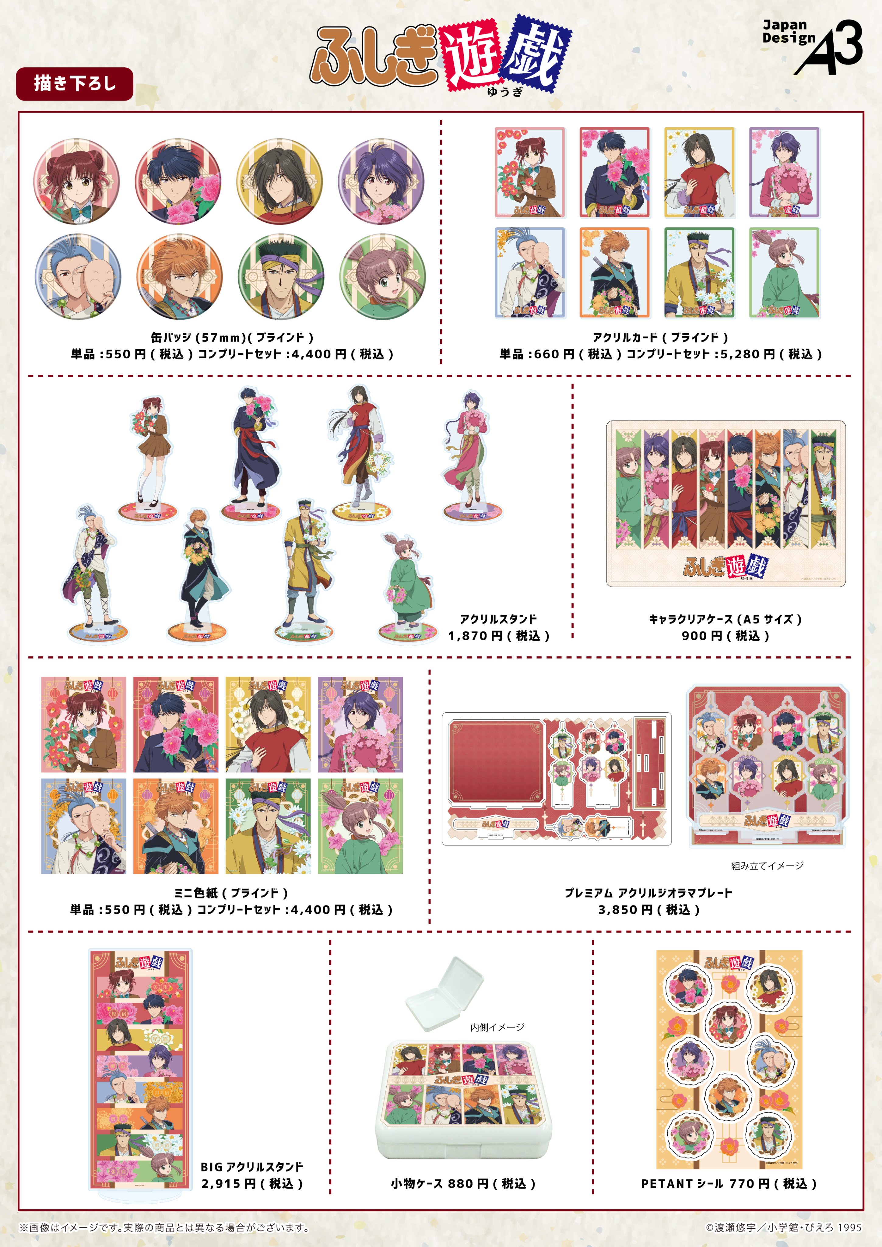 ふしぎ遊戯　ピンバッジ　8個セット ふしぎ遊戯 ピンバッジ 8個セット ふしぎ遊戯 - Search / X