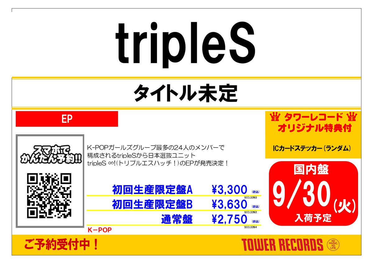 TOWER_KPop's tweet image. #tripleS から日本選抜ユニット
tripleS ∞!(#トリプルエスハッチ!)のEPが
10/1(水)発売決定🫶❤️
タワレコ特典🎁
ICカードステッカー(ランダム)
#WAV の皆様はコチラから👀👇
tower.jp/article/featur…
#트리플에스
#トエス
#トリプルS
#トリプルエス
@tripleS_JAPAN
@triplescosmos