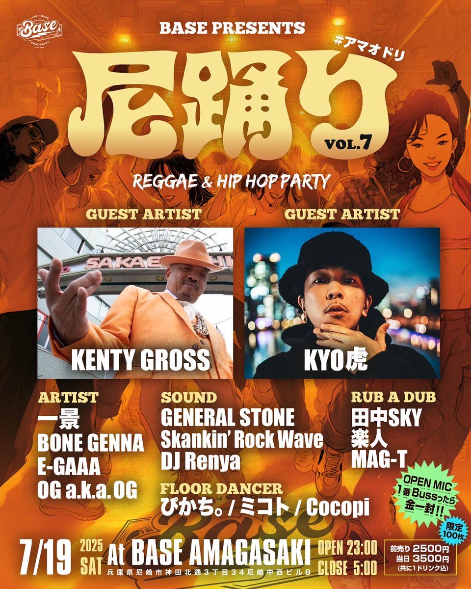 明日土曜は尼崎BASEにてアマオドリ🔥

毎度めちゃくちゃおもろいparty🍾
段々来てくれる人も増えてきて
盛り上がってきてます！！

ラバダブも賞金有やし歌い手待ってます🎤

皆待ってるで！！
全力であそぶぞー🤣🔥