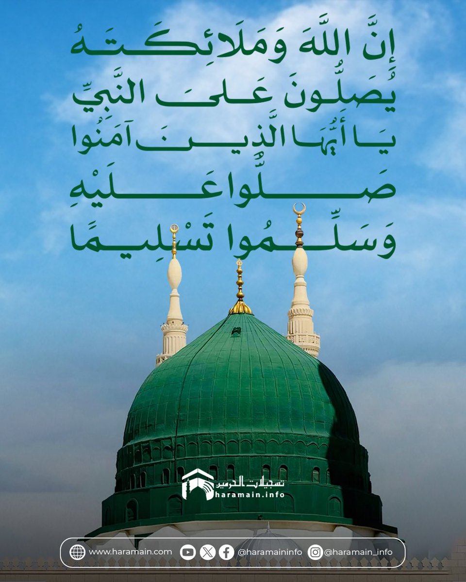 HaramainInfo's tweet photo. Peace and blessings upon our beloved Prophet ﷺ https://t.co/SzCKcDyCOB