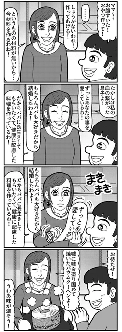 手づくりのお菓子の4コマ
#4コマ #4コマ漫画 #漫画が読めるハッシュタグ #イラスト #山口幕府のお漫画 #創作漫画 