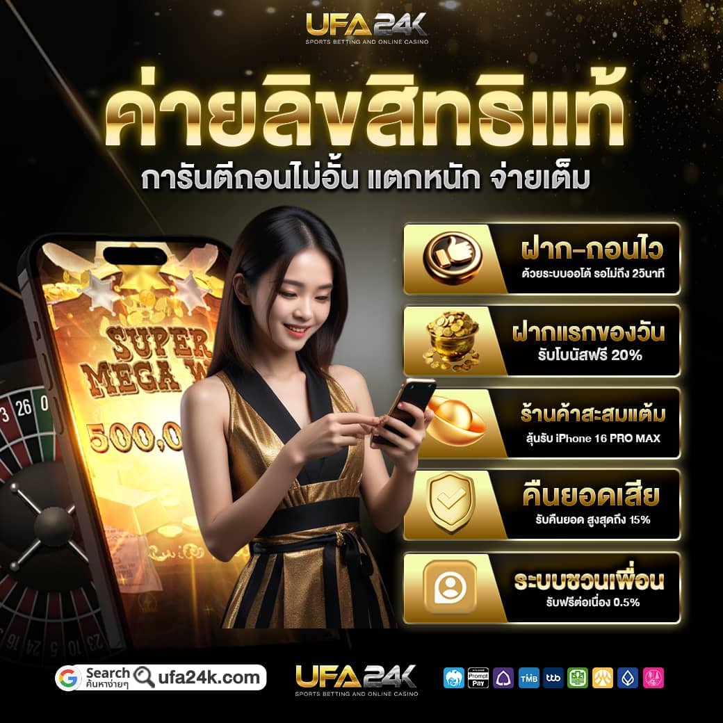 สมัครฟรี ➡️ 1nw.in/E8AU
⚽ แทงบอลออนไลน์ครบทุกลีก
⚽ ดูบอลสด ได้ครบทุกลีกดัง

ค่าน้ำดี จ่ายไว เล่นได้ไม่อั้น 🔥
🎈 UFA24K เว็บตรง UFABET

#ufa24k #แทงบอลออนไลน์ #UFABET
#เว็บพนัน #ฝากถอนไม่อั้น #LingOrm #คาสิโนออนไลน์