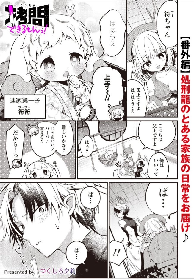 Y_tukushiro's tweet image. 【番外編更新🎉】

星星とぱぷちゃんの間に生まれた赤子、
元気に成長中！🐰🐉

しかし勝勝は複雑なようで…？

▼「拷問できるもんっ」ショート漫画更新！▼
webcomicgamma.takeshobo.co.jp/manga/goumon/ 

コミックス1・2巻発売中！✨
Amazon➡︎amzn.asia/d/bup95Do

#WEBコミックガンマ　#拷問できるもんっ