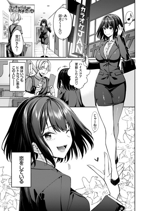 バ先で知り合ったえっちなOLさんに弱みを握られてしまう話① 