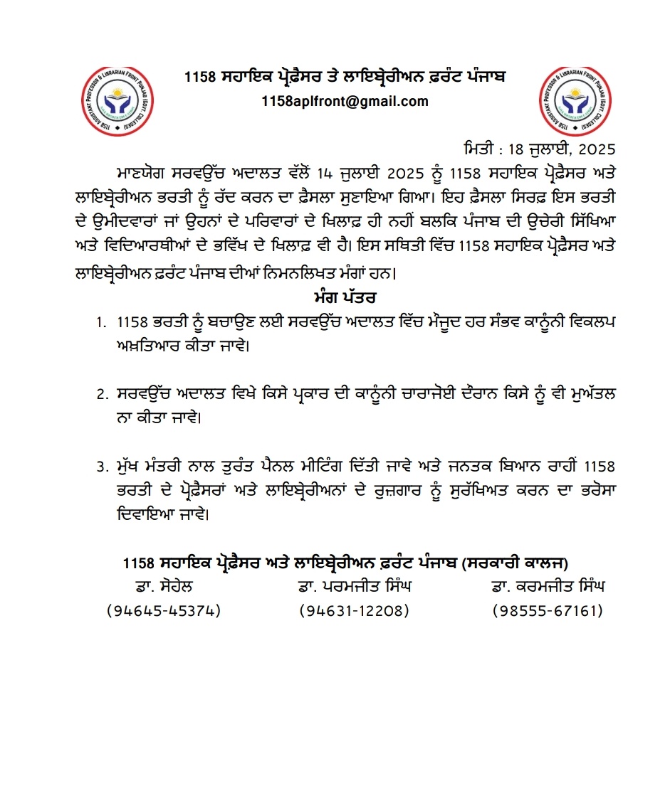 1158APFront5aab's tweet photo. 1158 Assistant Professor &amp; Librarians have raised their voice for rightful justice through a demands letter.
CM @BhagwantMann must end the silence,face the media &amp; act with a meeting with candidates.
The future of education can't be ignored.
#Justice_For_1158 #ReviewPetition_1158 https://t.co/r7cHkn4JEr