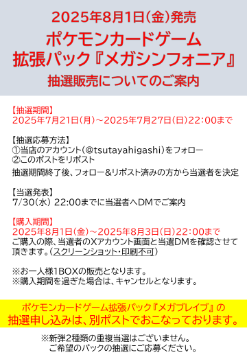 #ポケモンカード 
#メガシンフォニア 
#TSUTAYA東広島