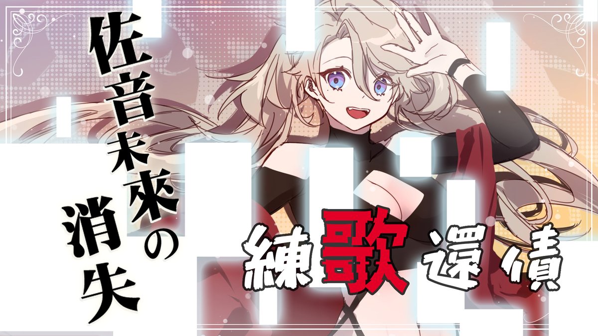 本來想突發還債，結果今天好像來不及，但我先放一個封面在這
Fanart:#NPC_NIO