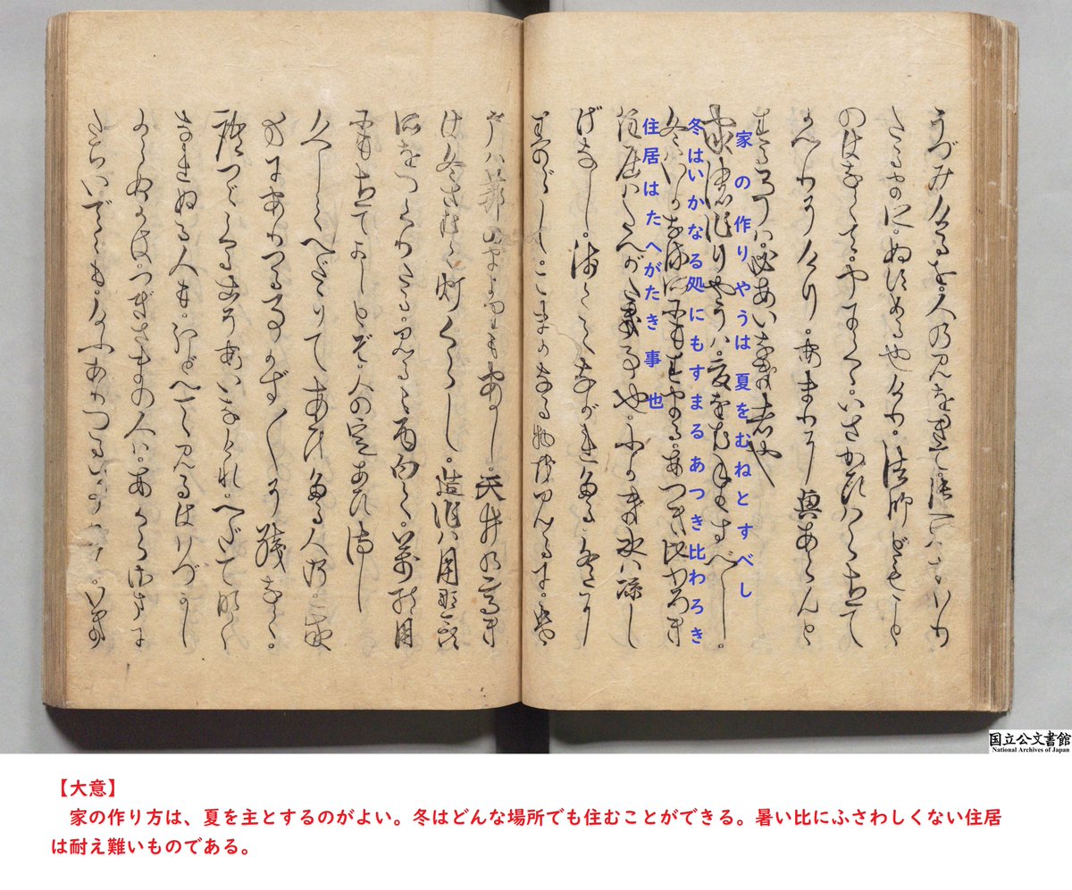JPNatArchives's tweet image. 今日(7/22)は二十四節気の一つ「大暑」。一年で最も暑くなる頃。
『徒然草』によれば、家は夏に合わせて作った方が良いとか。昔の日本人も夏の暑さを乗り越えることに苦心していたようですね。
画像は「烏丸本」と呼ばれる資料で、慶長18年(1613)に刊行されました。digital.archives.go.jp/img/4162229/43