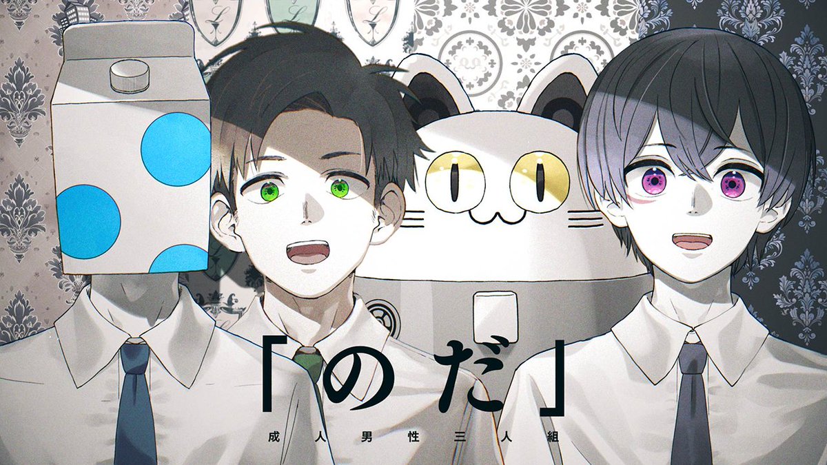 📢投稿告知📢】 🍡🐈2025/7/18 20:00🍡🐈 『のだ(アカペラver.) -Cover