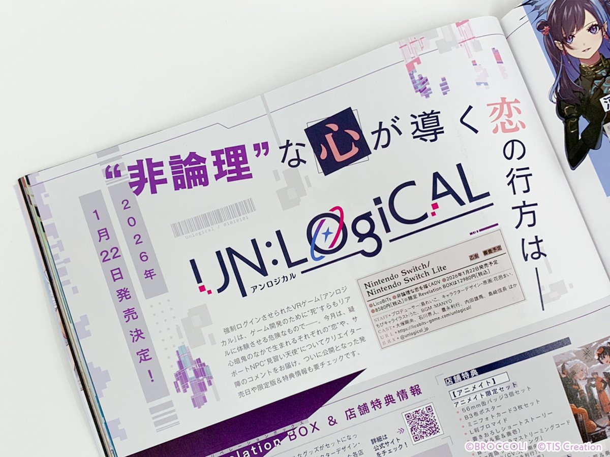 unlogical_jp's tweet image. ║ 掲載情報 ║
本日発売の「B's-LOG9月号」に『UN:LOGICAL(#アンロジカル)』特集記事が掲載されています。
▸各キャラ紹介をおさらい&スタッフコメントとともにお届け
▸システム紹介&UIデザイン
▸限定版&店舗特典情報