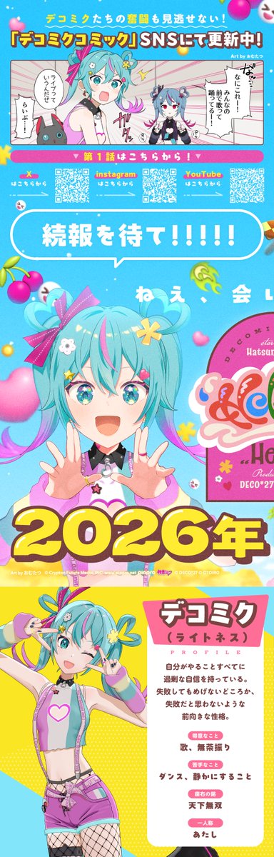 DecoMiku_Live's tweet image. DECO*27プロデュースの初音ミク3DワンマンLIVE、2026年開催決定!
デコミク LIVE starring 初音ミク
『Hello』Produced by DECO*27 / OTOIRO
ライブ会場や開催日時、チケット情報など詳細については、
今後当アカウントでのお知らせを予定しております。…