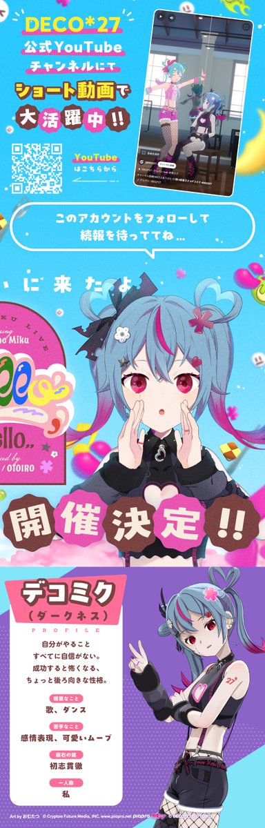 DecoMiku_Live's tweet image. DECO*27プロデュースの初音ミク3DワンマンLIVE、2026年開催決定!
デコミク LIVE starring 初音ミク
『Hello』Produced by DECO*27 / OTOIRO
ライブ会場や開催日時、チケット情報など詳細については、
今後当アカウントでのお知らせを予定しております。…