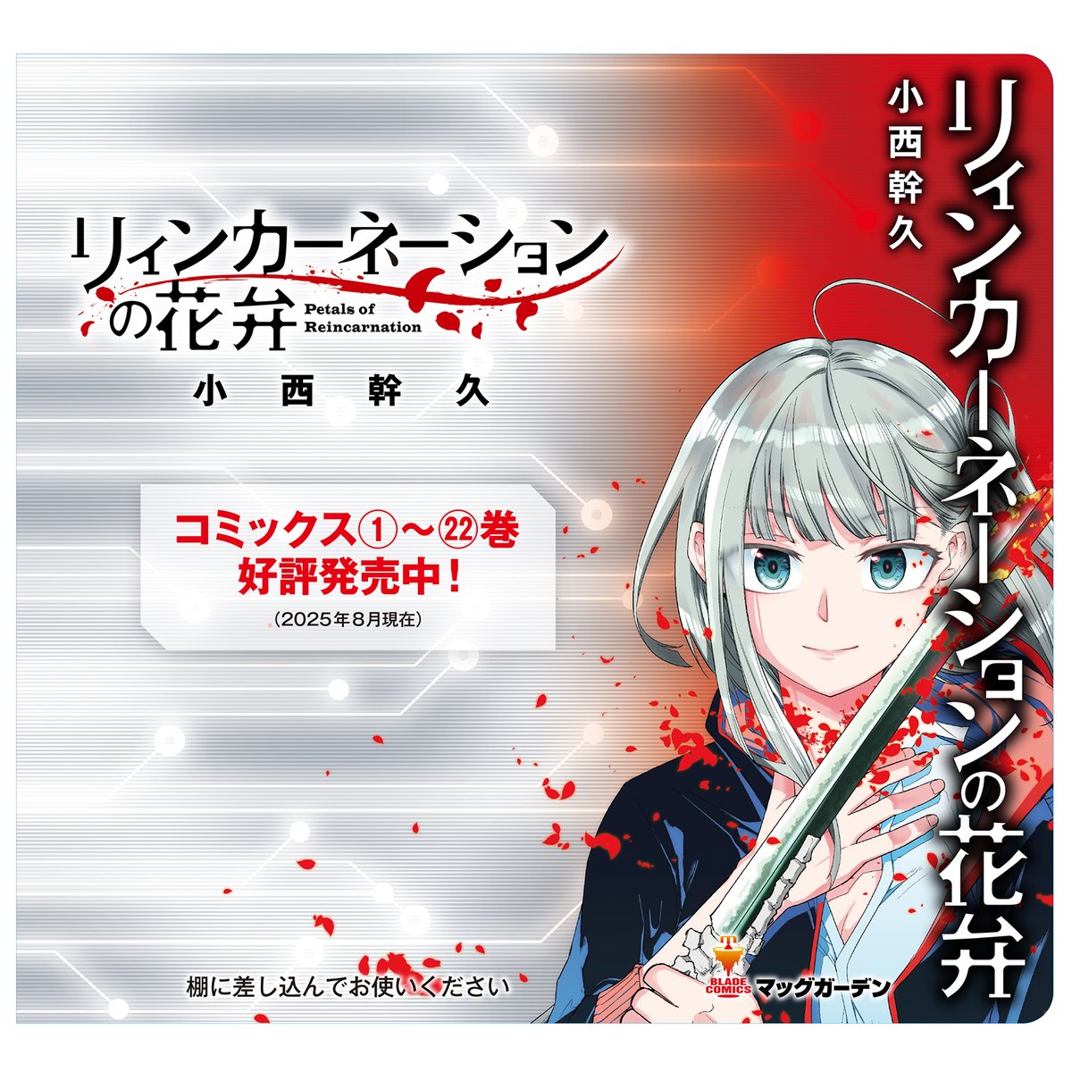 リィンカネーションの花弁（1巻〜10巻） リィンカーネーションの花弁 10巻【Amazon.co.jp限定特典付き
