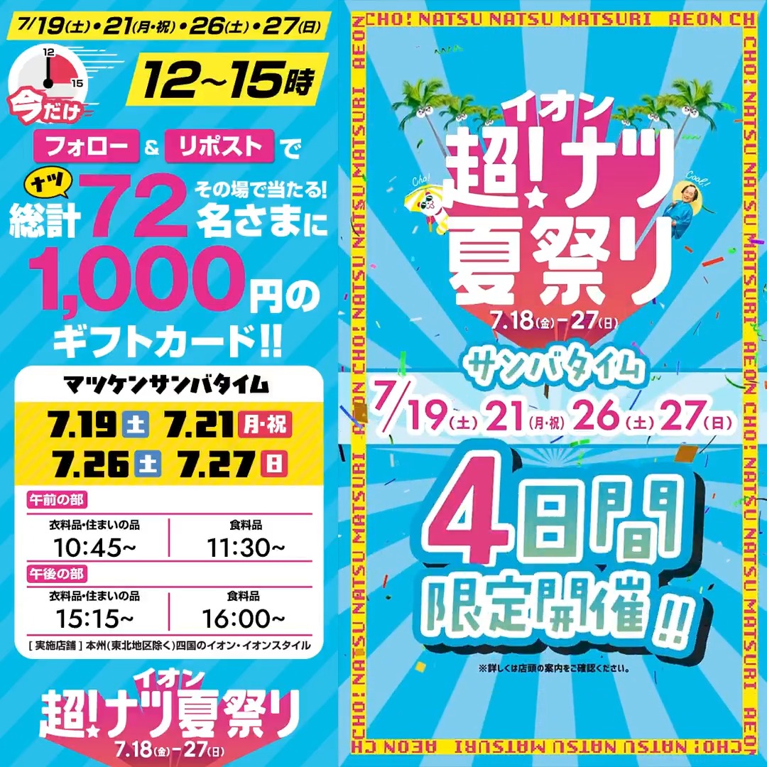 【懸賞当選品】AEON(イオン)❤︎日米野球応援グッズ 全商品オープニング価格 特別価格】 懸賞当選品】AEON(イオン