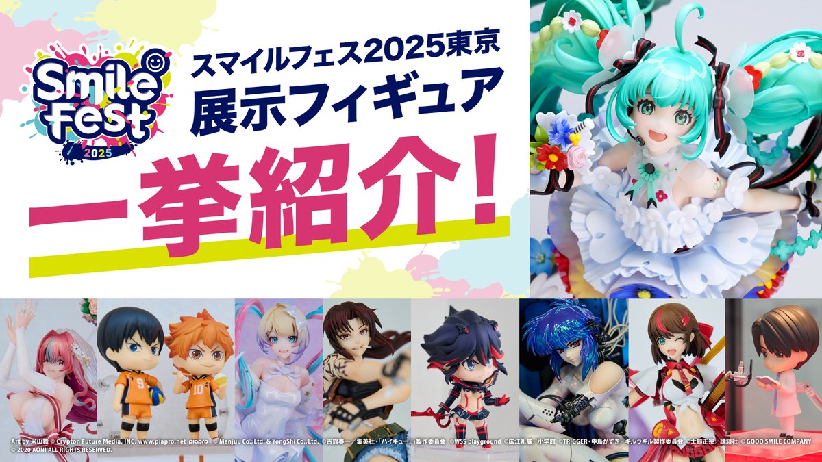 gsc_goodsmile's tweet image. さらに……

『スマイルフェス2025』東京会場で展示された
新作アイテムの数々を一挙紹介✨

🎞️youtu.be/qYQKWiP2Azw

#スマフェス #smilefest2025