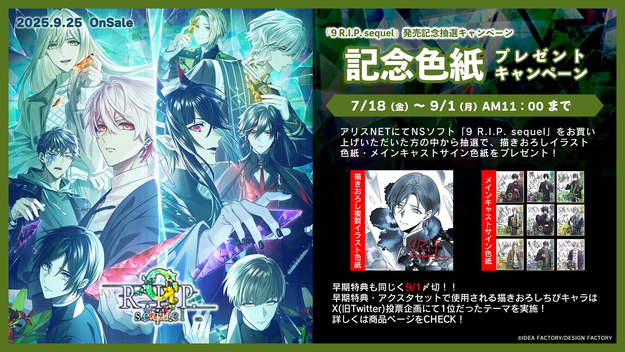 9 R.I.P.【公式】 (@9RIP_otomate) / X