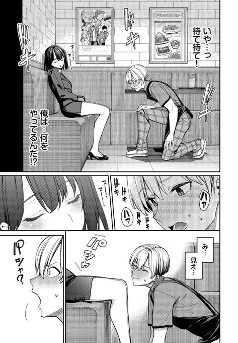 バ先で知り合ったえっちなOLさんに弱みを握られてしまう話② 