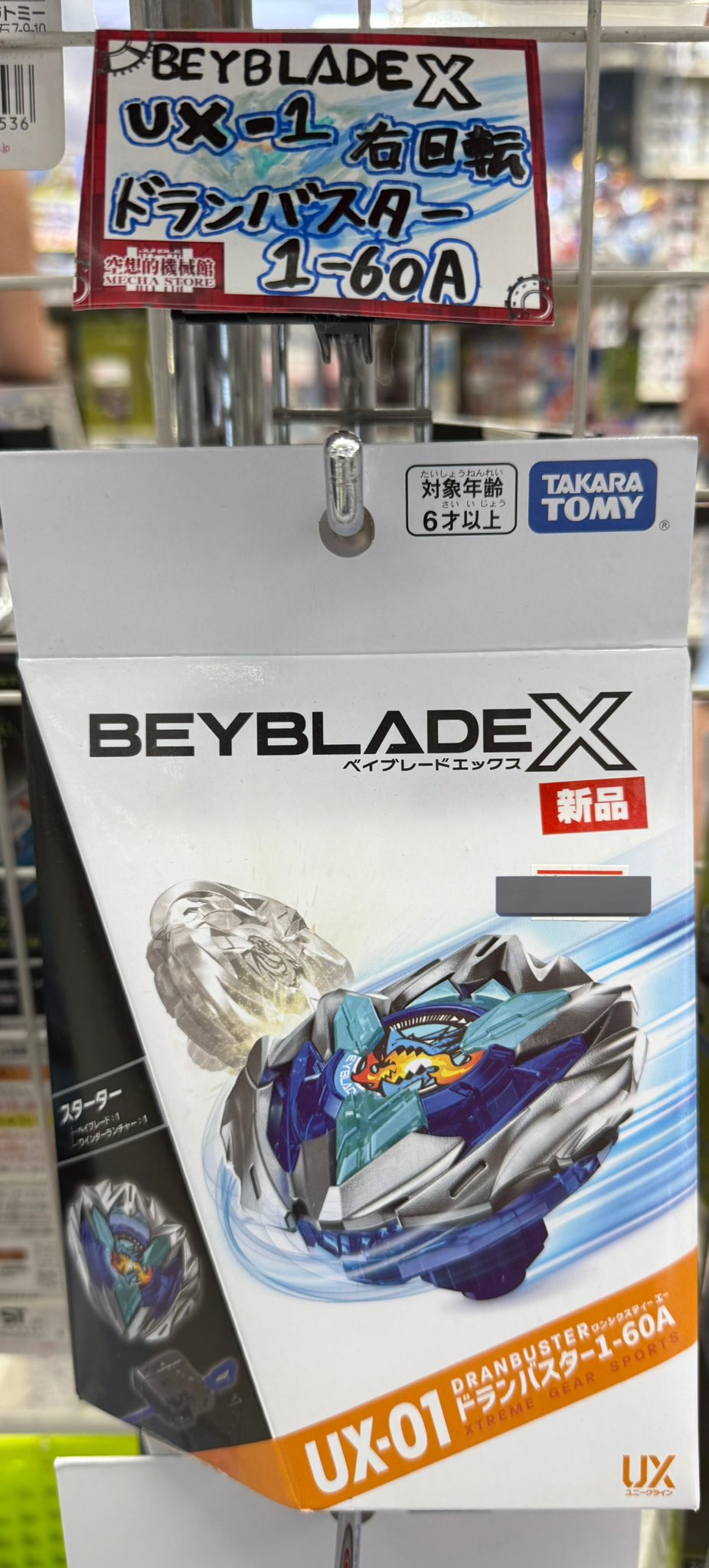 ドランバスター　36.8g後半 楽天市場】ベイブレード ドランバスター（スポーツトイ