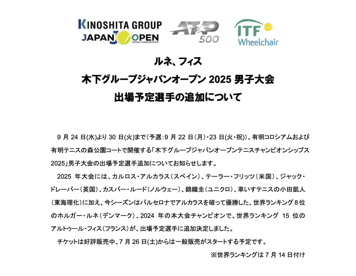 ホルガー・ルネ、アルトゥール・フィスが
木下グループジャパンオープン2025男子大会に出場予定