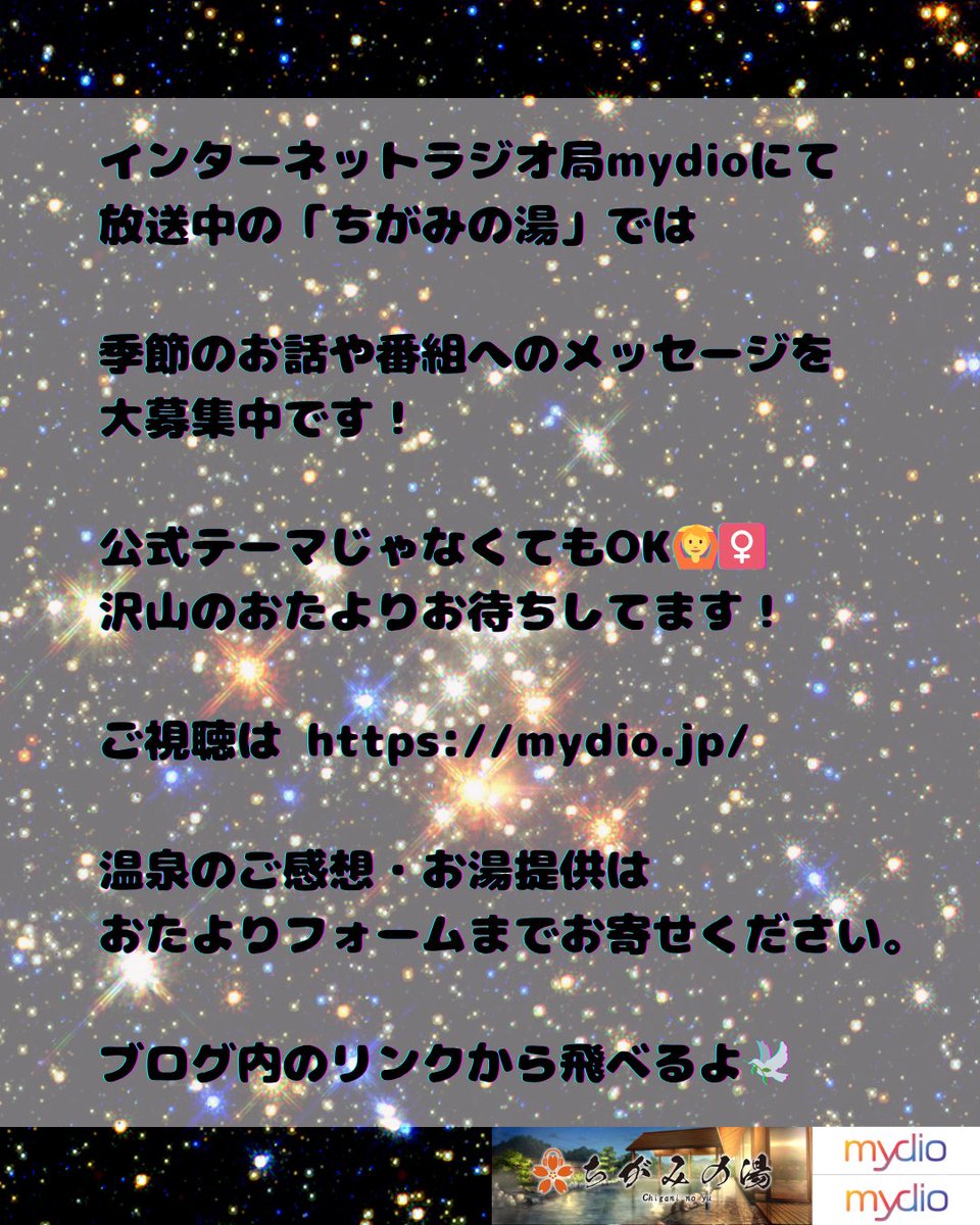 7月12日(土)の「#ちがみの湯」第79夜
ご視聴有難うございました！

放送では泣いていた私でしたが実際は想像以上に元気でした。

第80夜は7月19日(土)21:00〜21:30

♨食う話作る話
♨️沖田マネジメント
⚔試練「大人になったなぁと思うこと」

 開店をお待ちください！

#mydio